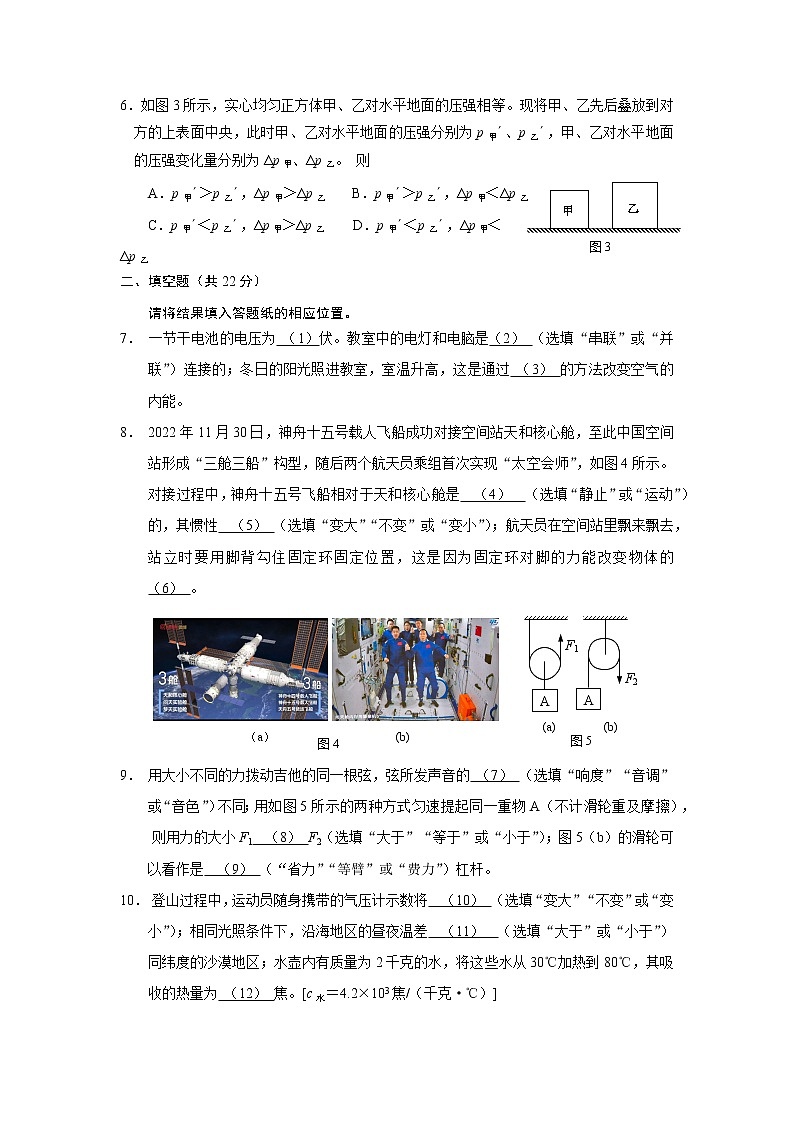 2023年上海嘉定区九年级中考一模试卷物理（含答案）02