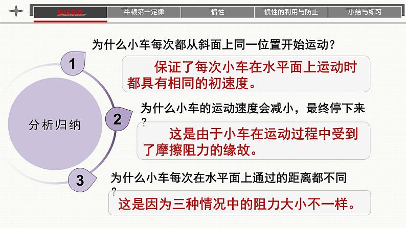 第八章运动和力-大单元课件-2022-2023学年人教版八年级物理下册08