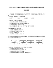 2022-2023学年北京市海淀区九年级上册物理期中专项突破模拟试卷（含解析）