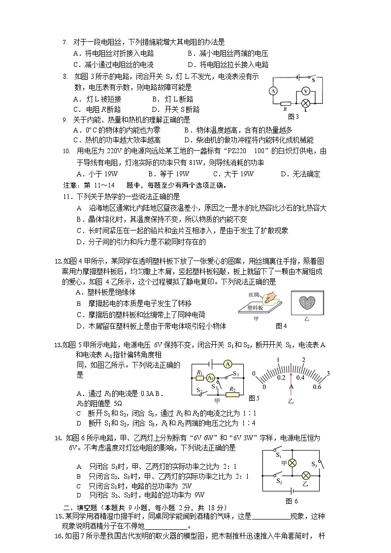 2022-2023学年大连市高新园区九年级上册物理期末专项突破模拟试卷（含解析）第2页
