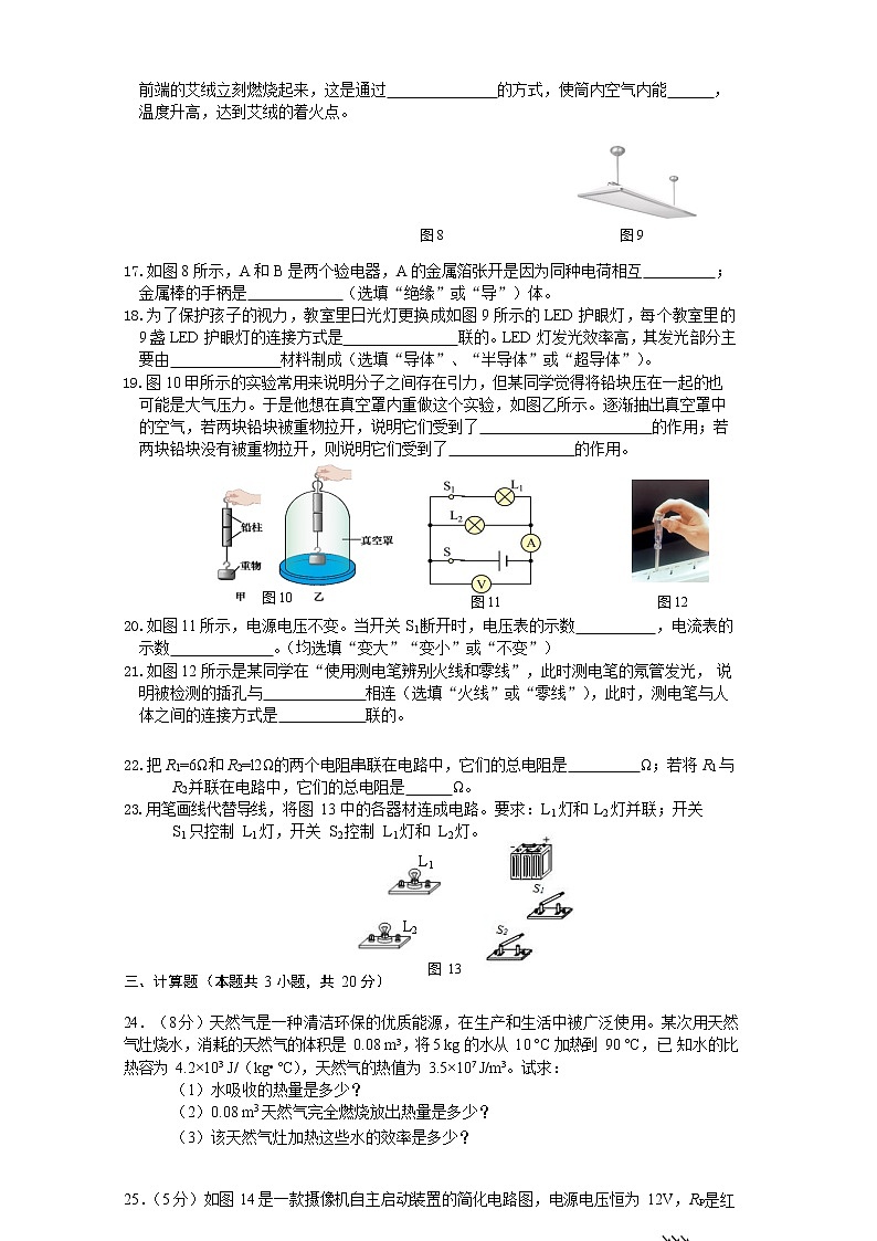 2022-2023学年大连市高新园区九年级上册物理期末专项突破模拟试卷（含解析）第3页