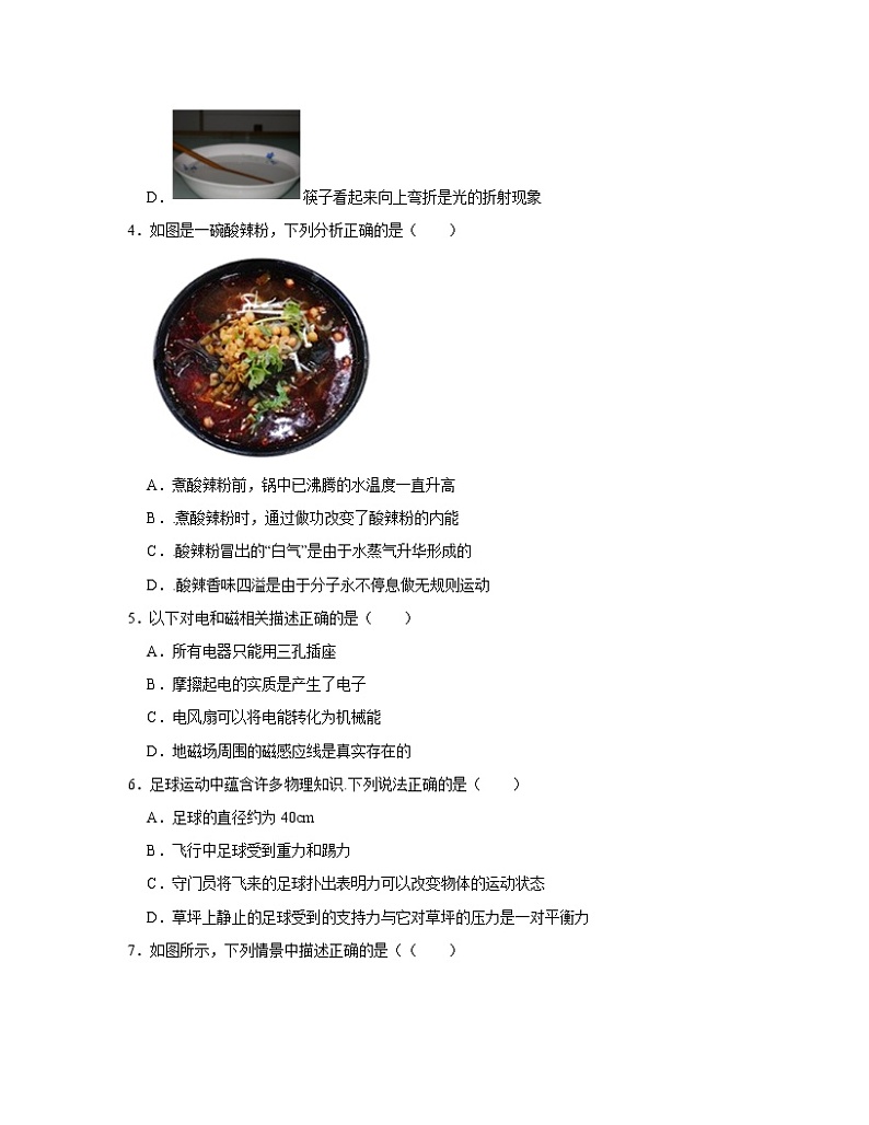 2022-2023学年福建省福州市九年级下册物理期中专项提升模拟试卷第2页