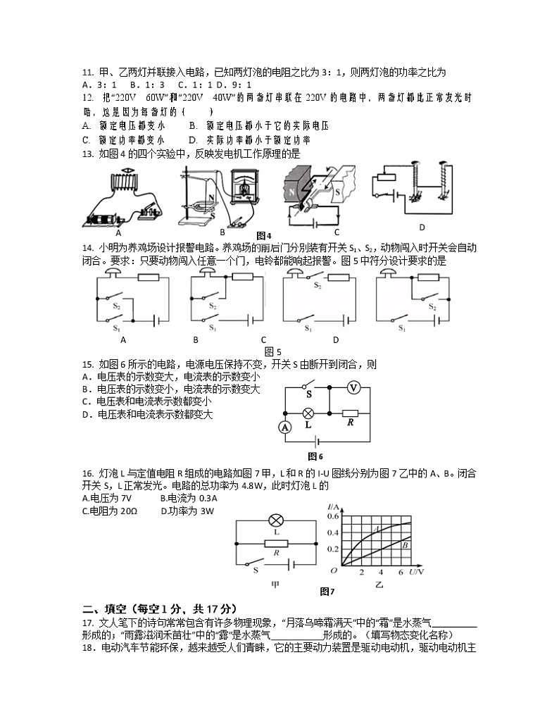 2022-2023学年福建省南平市九年级上册物理期末专项提升模拟试卷（含解析）02
