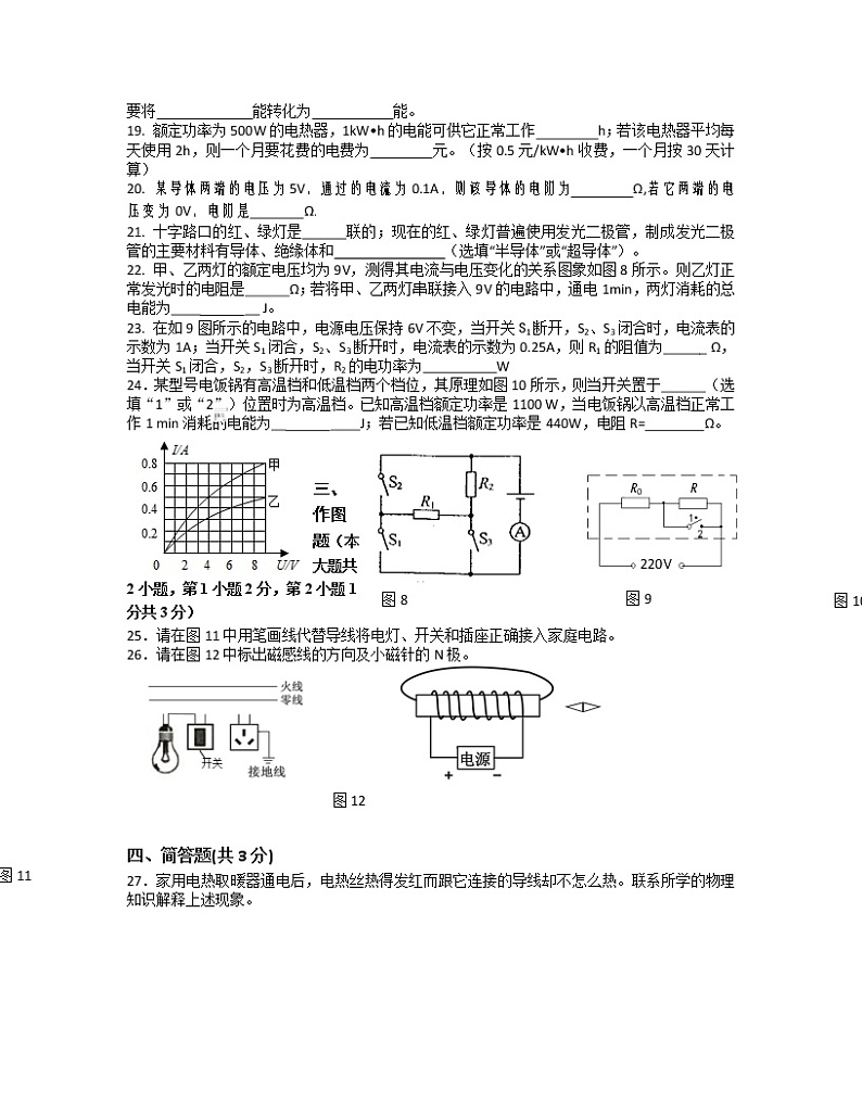 2022-2023学年福建省南平市九年级上册物理期末专项提升模拟试卷（含解析）03