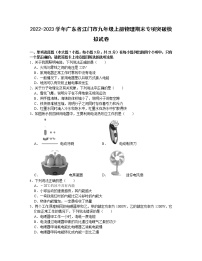 2022-2023学年广东省江门市九年级上册物理期末专项突破模拟试卷