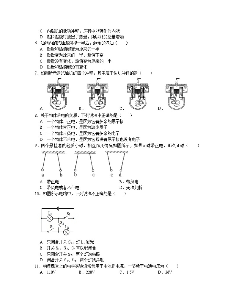 2022-2023学年广东省深圳市九年级上册物理期末专项突破模拟试卷02