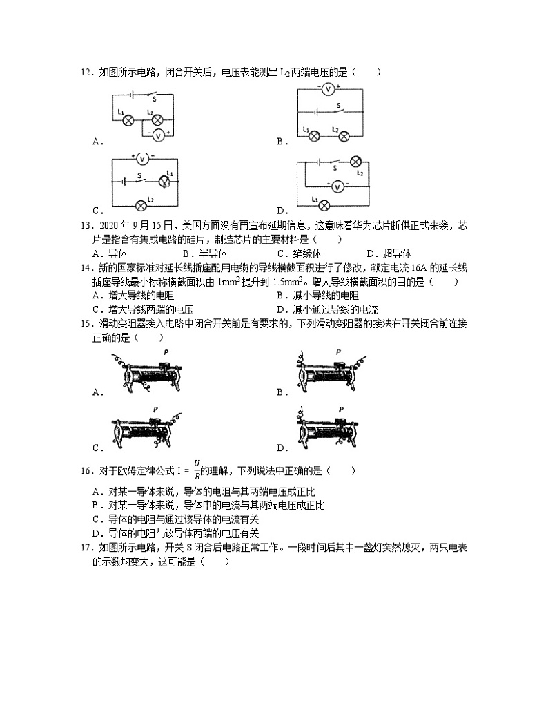 2022-2023学年广东省深圳市九年级上册物理期末专项突破模拟试卷03