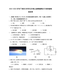 2022-2023学年广西省百色市九年级上册物理期末专项突破模拟试卷（含解析）