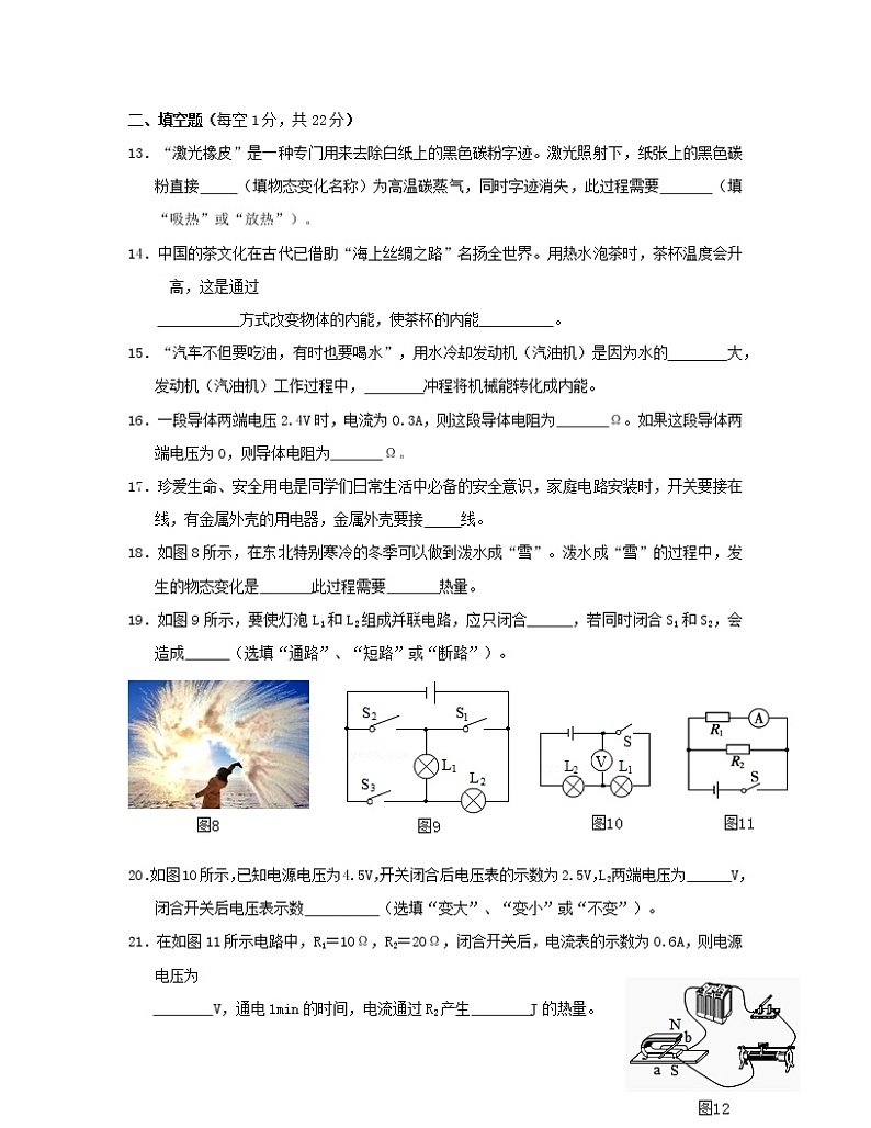 2022-2023学年广西省百色市九年级上册物理期末专项突破模拟试卷（含解析）第3页