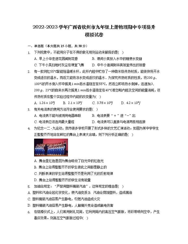 2022-2023学年广西省钦州市九年级上册物理期中专项提升模拟试卷（含解析）01