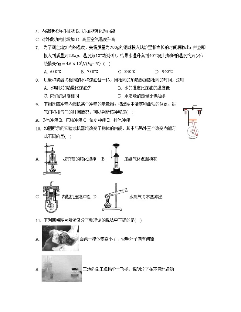 2022-2023学年广西省钦州市九年级上册物理期中专项提升模拟试卷（含解析）02