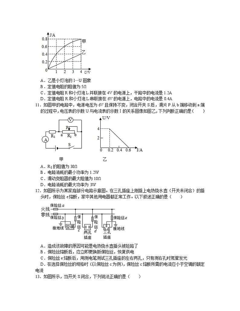 2022-2023学年河南省平顶山九年级上册物理期末专项提升模拟试卷第3页