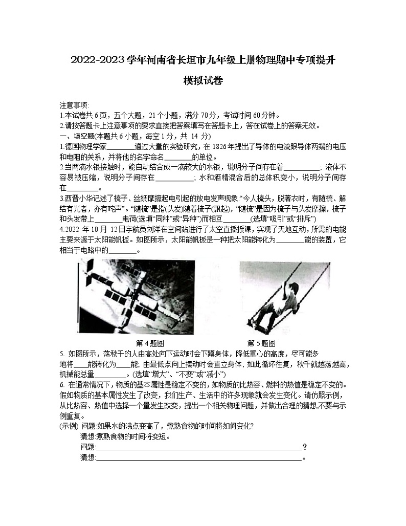 2022-2023学年河南省长垣市九年级上册物理期中专项提升模拟试卷（含解析）第1页