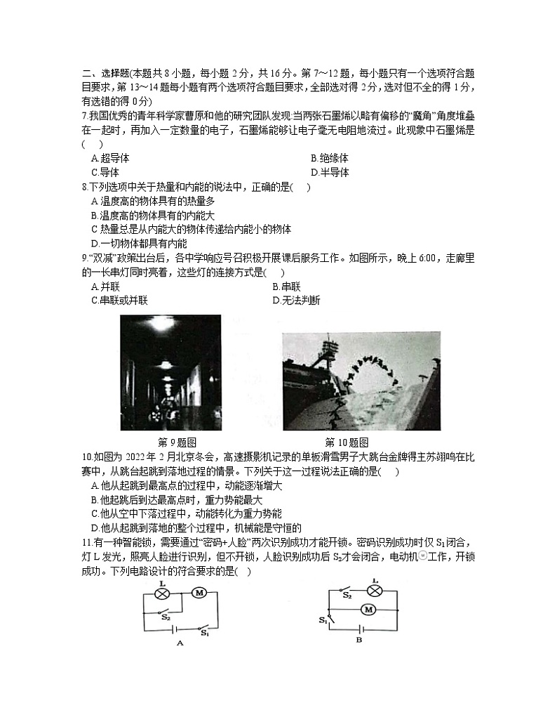2022-2023学年河南省长垣市九年级上册物理期中专项提升模拟试卷（含解析）第2页
