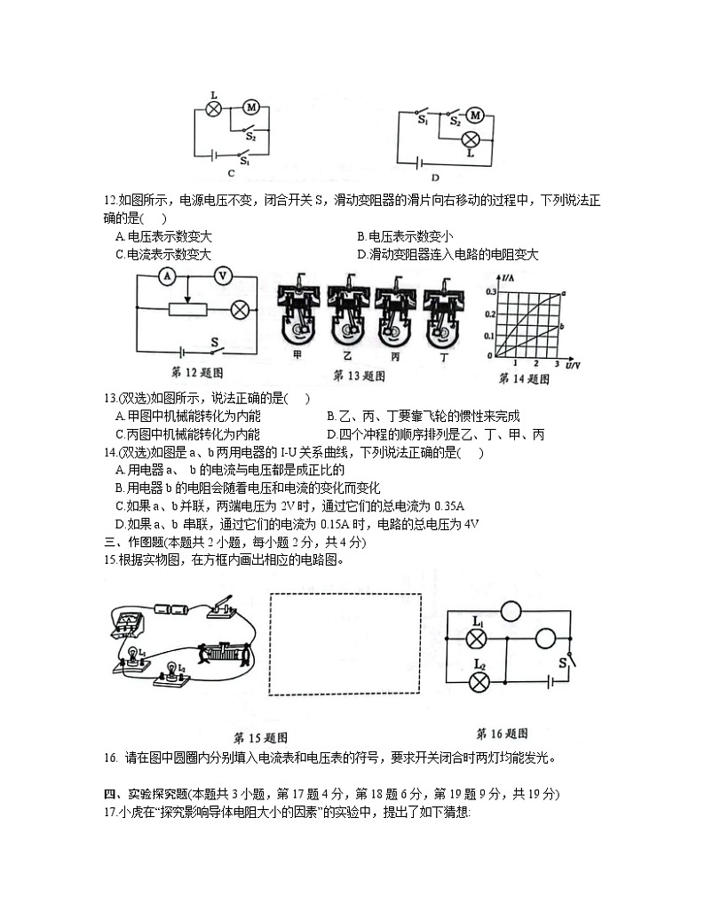 2022-2023学年河南省长垣市九年级上册物理期中专项提升模拟试卷（含解析）第3页