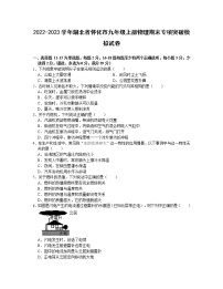 2022-2023学年湖北省怀化市九年级上册物理期末专项突破模拟试卷（含解析）