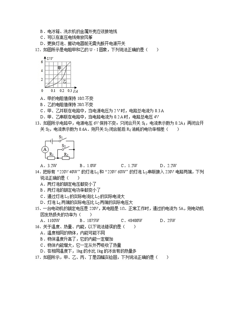 2022-2023学年湖北省怀化市九年级上册物理期末专项突破模拟试卷（含解析）第3页