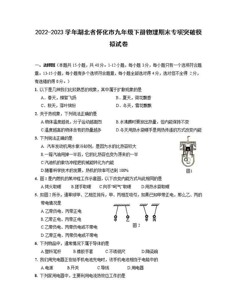 2022-2023学年湖北省怀化市九年级下册物理期末专项突破模拟试卷（含解析）01