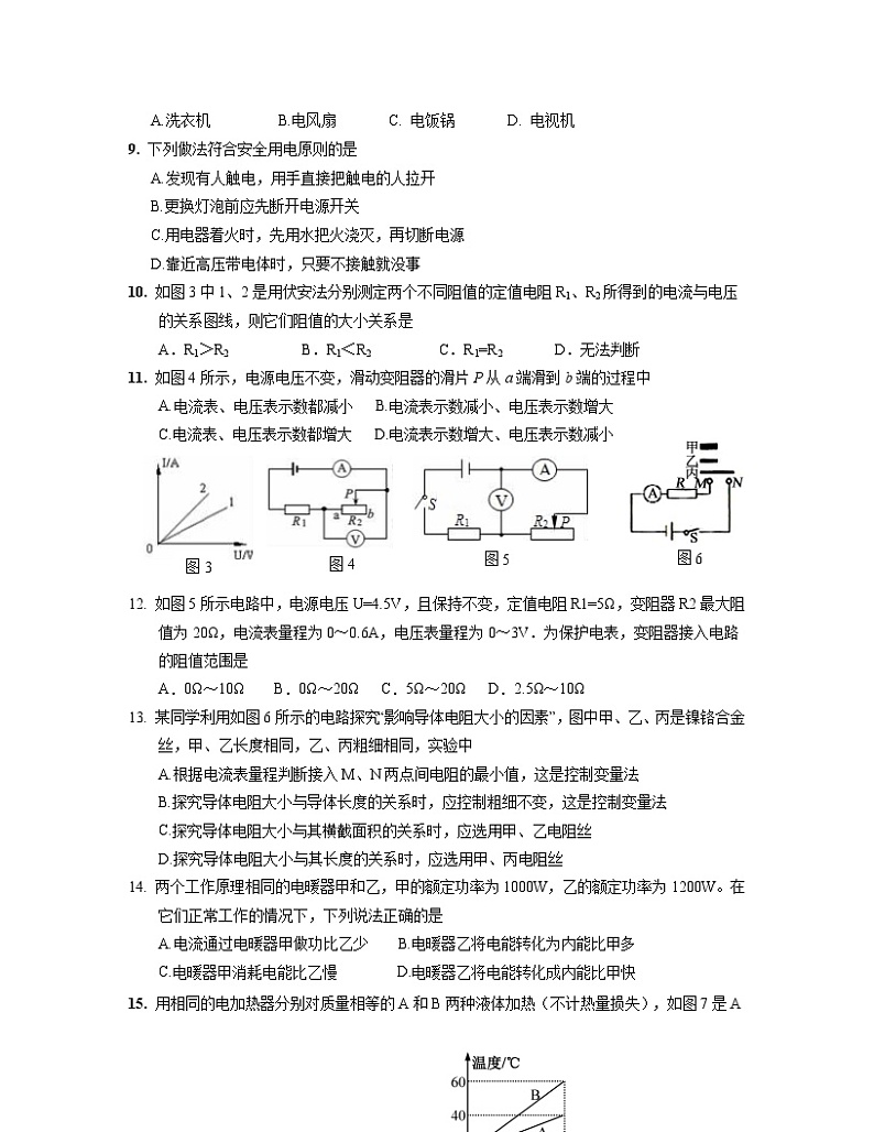 2022-2023学年湖北省怀化市九年级下册物理期末专项突破模拟试卷（含解析）02