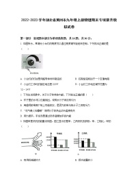 2022-2023学年湖北省黄冈市九年级上册物理期末专项提升模拟试卷（含解析）