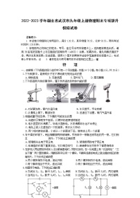 2022-2023学年湖北省武汉市九年级上册物理期末专项提升模拟试卷（含解析）