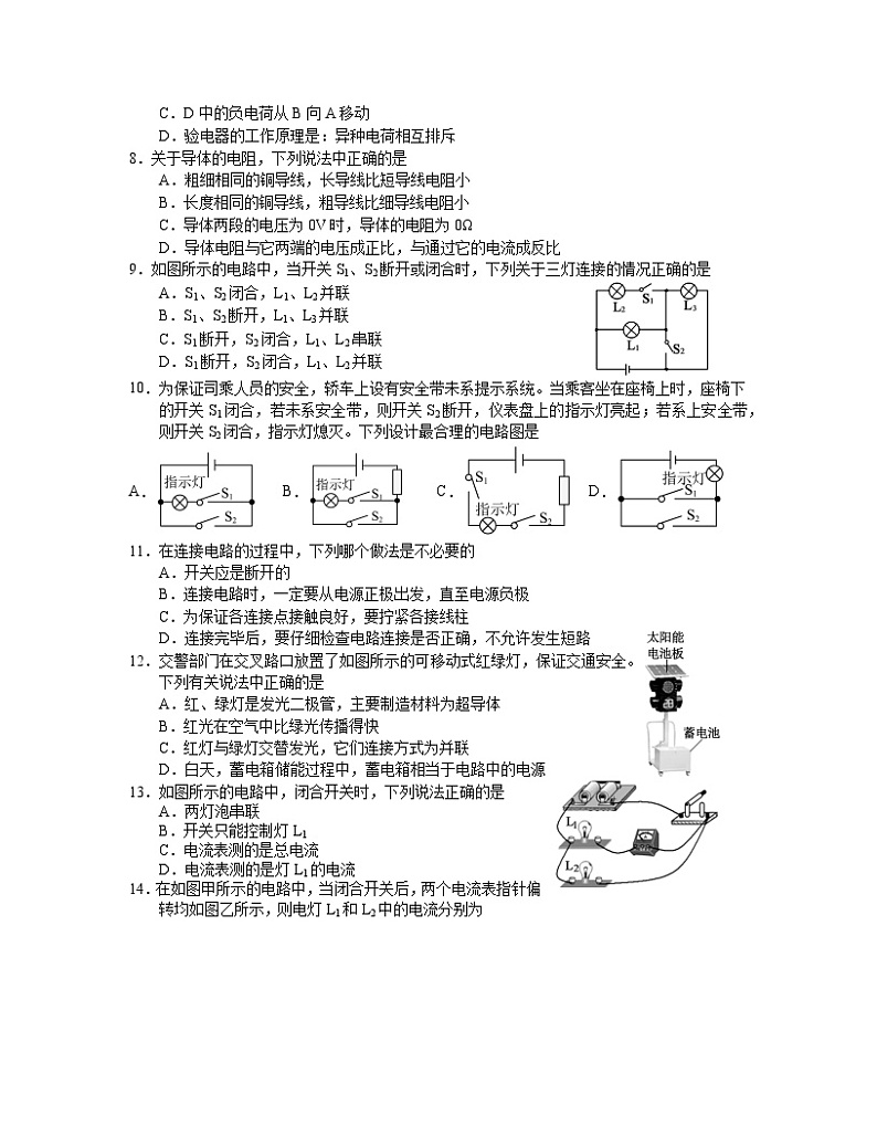 2022-2023学年湖南省常德市九年级上册物理期中专项突破模拟试卷（含解析）02