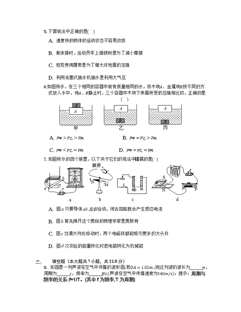 2022-2023学年湖南省常德市九年级下册物理期中专项提升模拟试卷（含解析）02