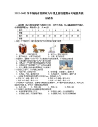 2022-2023学年湖南省邵阳市九年级上册物理期末专项提升模拟试卷（含解析）