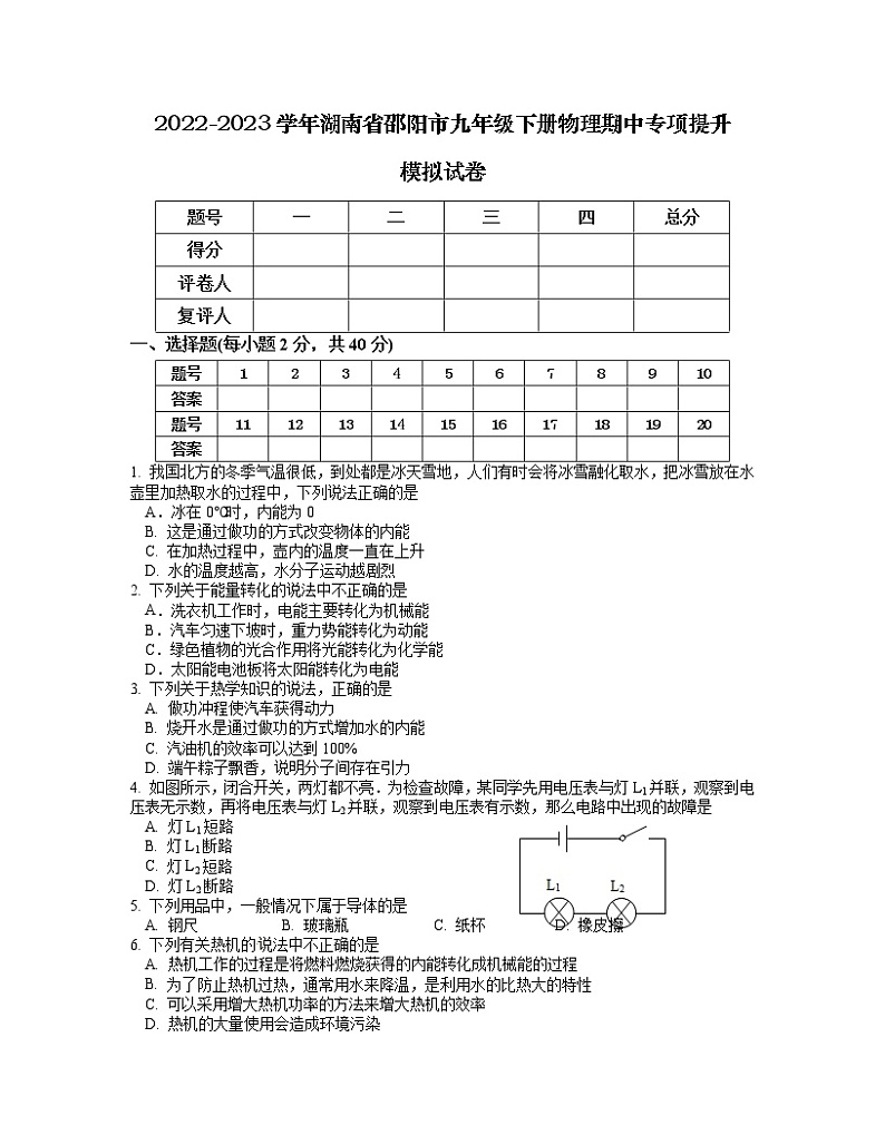 2022-2023学年湖南省邵阳市九年级下册物理期中专项提升模拟试卷（含解析）01