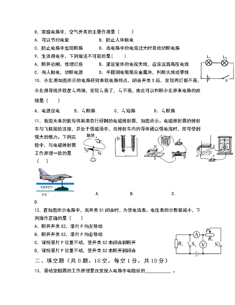 2022-2023学年湖南省邵阳市九年级上册物理期末专项突破模拟试卷（含解析）第2页