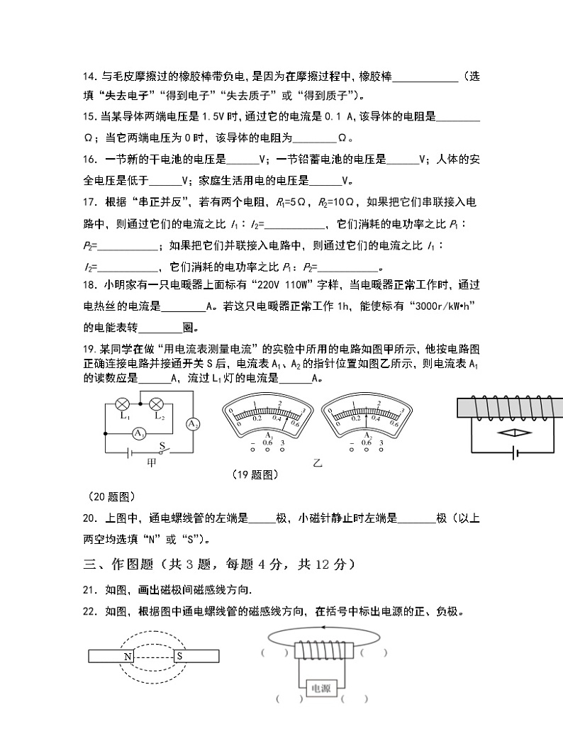 2022-2023学年湖南省邵阳市九年级上册物理期末专项突破模拟试卷（含解析）第3页