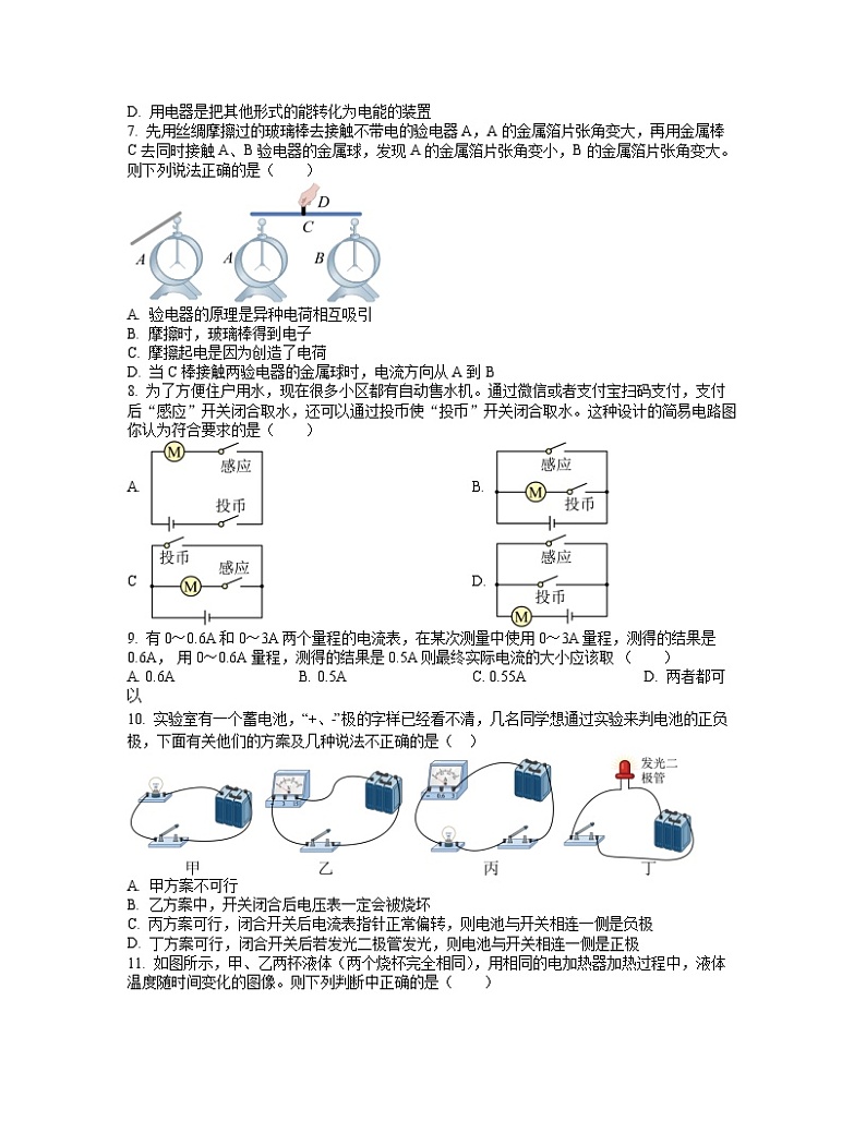2022-2023学年湖南省长沙市九年级上册物理期中专项提升模拟试卷（含解析）第2页