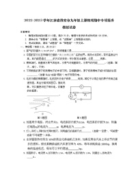 2022-2023学年江苏省淮安市九年级上册物理期中专项提升模拟试卷（含解析）