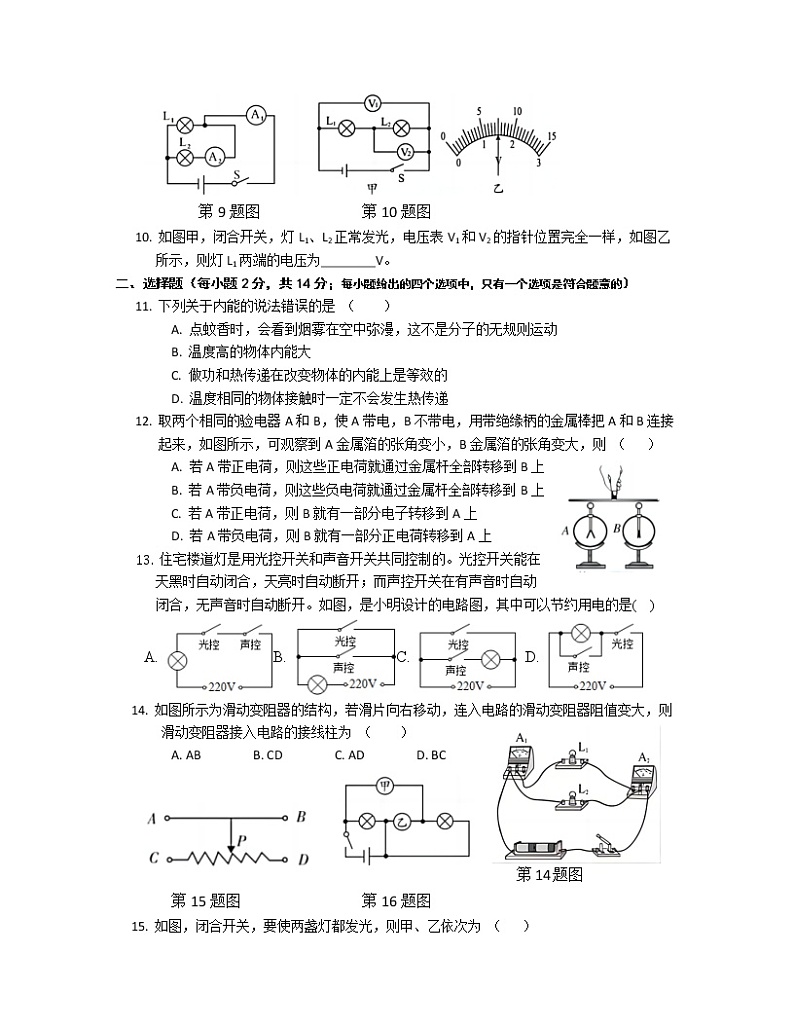 2022-2023学年江苏省淮安市九年级上册物理期中专项提升模拟试卷（含解析）02