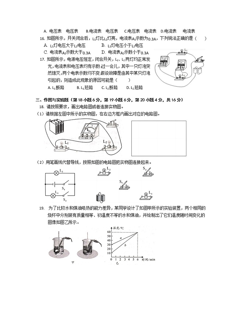 2022-2023学年江苏省淮安市九年级上册物理期中专项提升模拟试卷（含解析）03