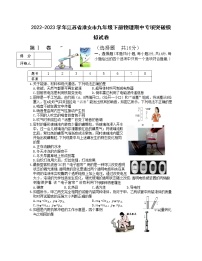 2022-2023学年江苏省淮安市九年级下册物理期中专项突破模拟试卷（含解析）