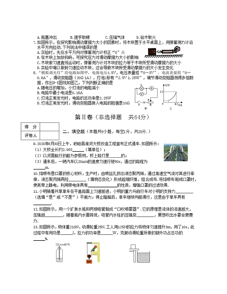 2022-2023学年江苏省淮安市九年级下册物理期中专项突破模拟试卷（含解析）02