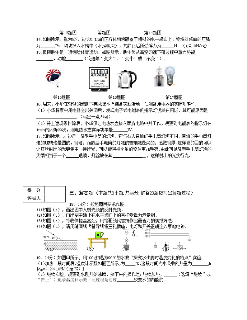 2022-2023学年江苏省淮安市九年级下册物理期中专项突破模拟试卷（含解析）03