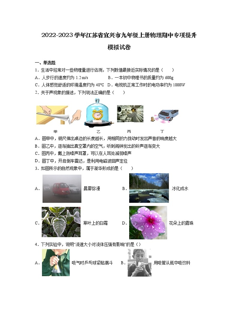 2022-2023学年江苏省宜兴市九年级上册物理期中专项提升模拟试卷（含解析）第1页