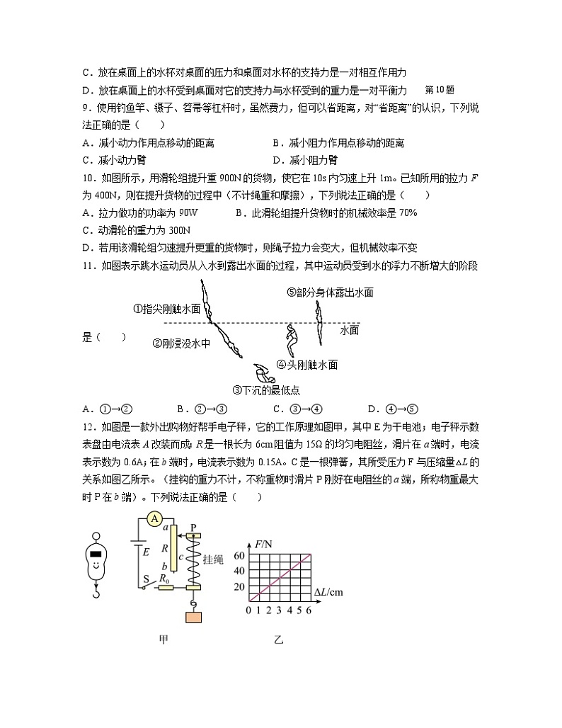 2022-2023学年江苏省宜兴市九年级上册物理期中专项提升模拟试卷（含解析）第3页