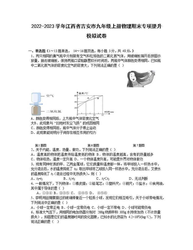 2022-2023学年江西省吉安市九年级上册物理期末专项提升模拟试卷01