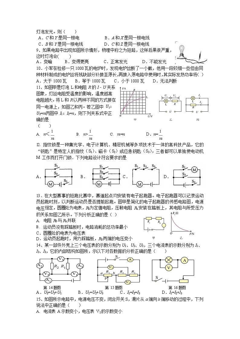 2022-2023学年江西省吉安市九年级上册物理期末专项提升模拟试卷03