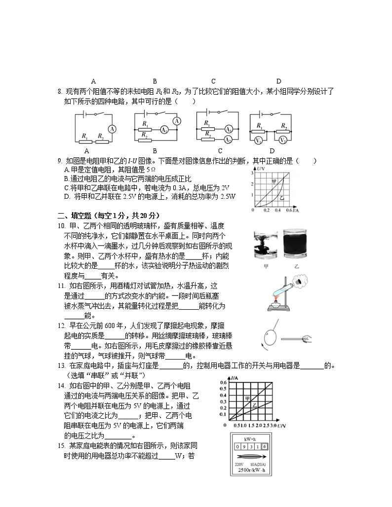 2022-2023学年辽宁省北票市九年级上册物理期末专项提升模拟试卷（含解析）02