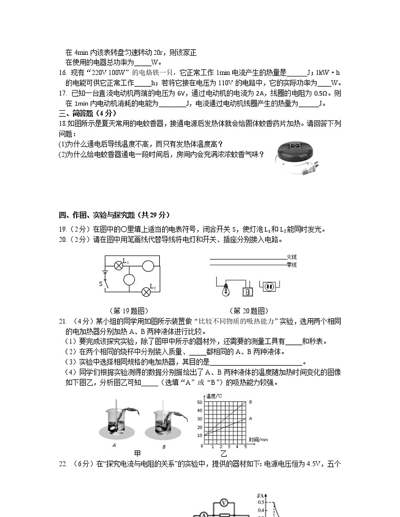 2022-2023学年辽宁省北票市九年级上册物理期末专项提升模拟试卷（含解析）03