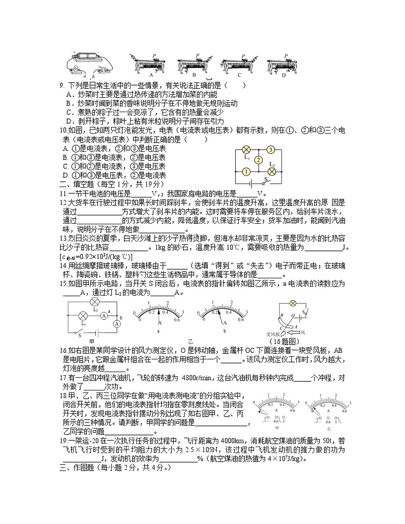 2022-2023学年辽宁省北票市九年级上册物理期中专项提升模拟试卷（含解析）02
