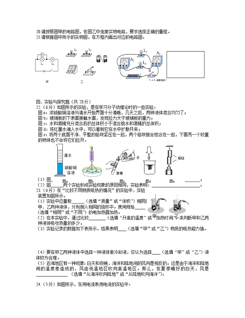 2022-2023学年辽宁省北票市九年级上册物理期中专项提升模拟试卷（含解析）03