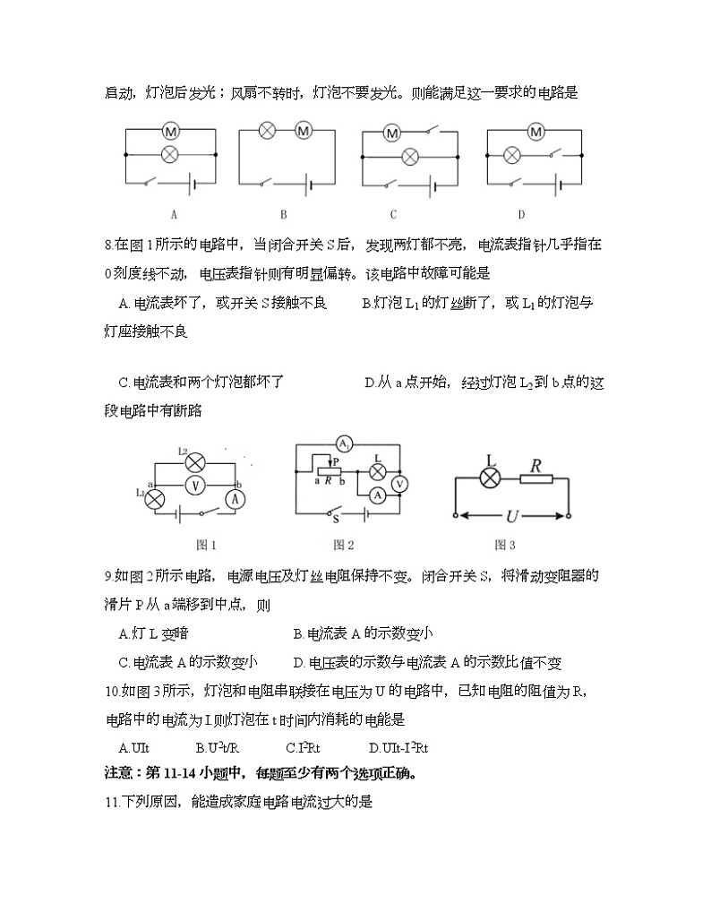 2022-2023学年辽宁省大连市九年级上册物理期末专项提升模拟试卷（含解析）02