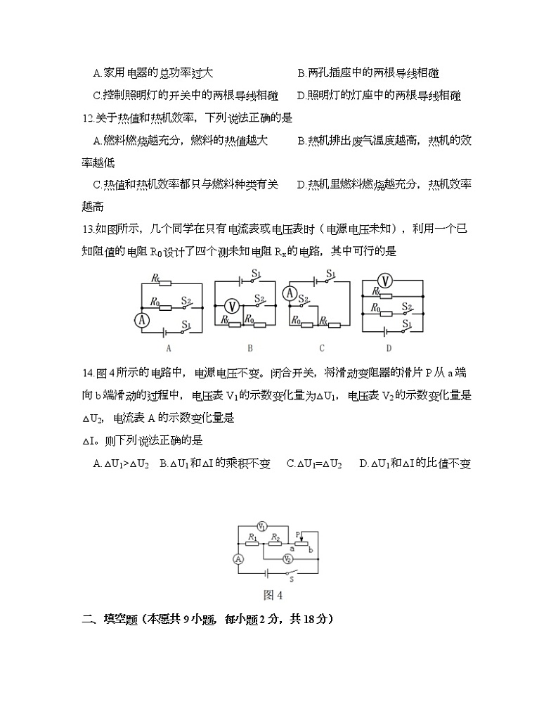 2022-2023学年辽宁省大连市九年级上册物理期末专项提升模拟试卷（含解析）03
