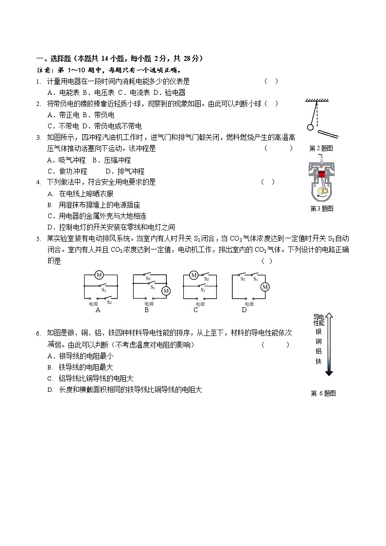 2022-2023学年辽宁省大连市九年级上册物理期末专项突破模拟试卷（含解析）02