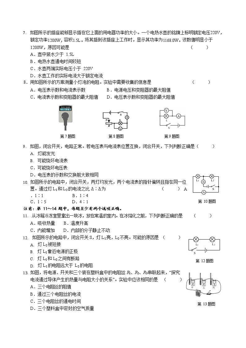 2022-2023学年辽宁省大连市九年级上册物理期末专项突破模拟试卷（含解析）03